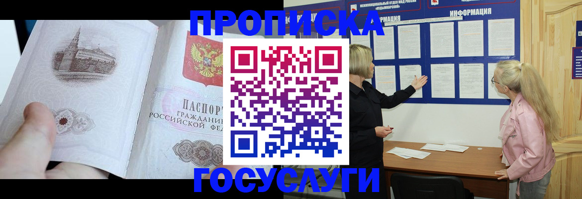 временная регистрация недорого в Моршанске