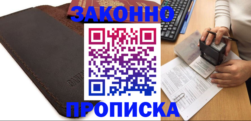 временная регистрация недорого в Моршанске